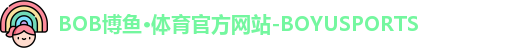 BOB博鱼